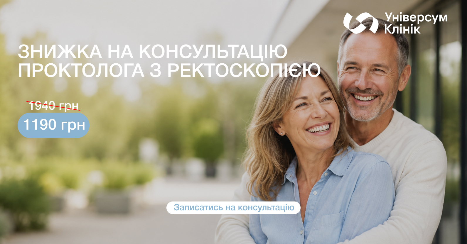 -30% на консультацию проктолога с ректоскопией Универсум Клиник у Вишневом